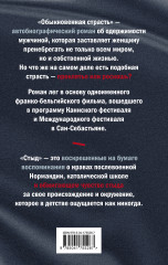 Обыкновенная страсть. Стыд - Фото 1