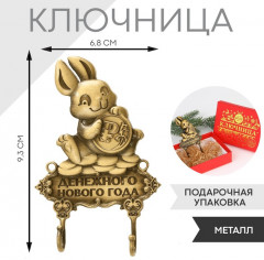 Ключница «Денежного нового года» - Фото 1