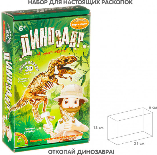 Набор для опытов «Тираннозавр»
