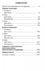 Диктанты и изложения по русскому языку. 1-4 классы - Фото 1