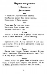 Диктанты и изложения по русскому языку. 1-4 классы - Фото 2