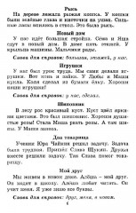 Диктанты и изложения по русскому языку. 1-4 классы - Фото 3