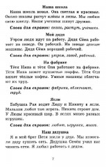 Диктанты и изложения по русскому языку. 1-4 классы - Фото 4