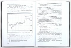 Forex от первого лица. Валютные рынки для начинающих и профессионалов - Фото 1