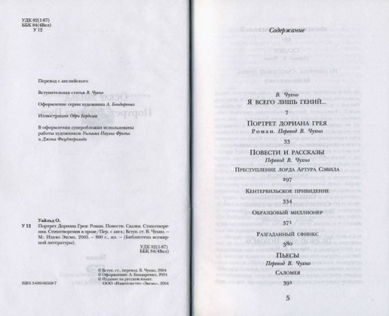 Портрет Дориана Грея
