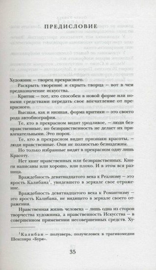 Портрет Дориана Грея