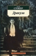 Дракула - Фото 1