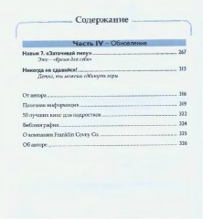 7 навыков высокоэффективных тинейджеров - Фото 2