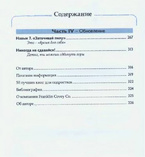 7 навыков высокоэффективных тинейджеров