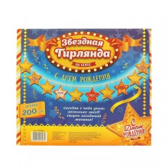 Гирлянда «С Днем Рождения!» - Фото 1