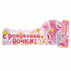 Украшение на стол «С рождением дочки» - Фото 1