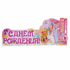 Украшение на стол «С Днем Рождения» (принцесса) - Фото 1
