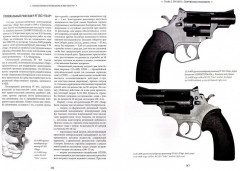 Отечественные револьверы и пистолеты - Фото 1