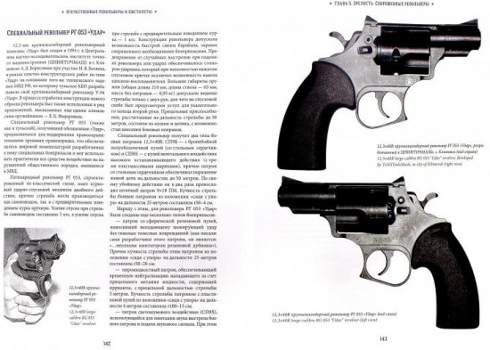 Отечественные револьверы и пистолеты