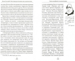 Очерк истории русской цензуры в связи с развитием печати. 1703-1903 - Фото 1