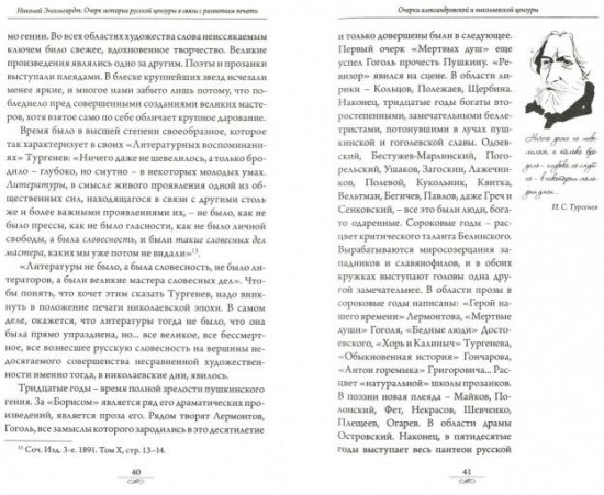 Очерк истории русской цензуры