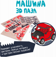 Пазл 3D «Машина» - Фото 6