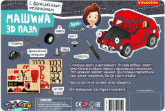 Пазл 3D «Машина» - Фото 10