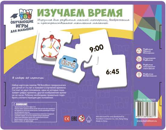 Игра-пазл обучающая «Изучаем время»