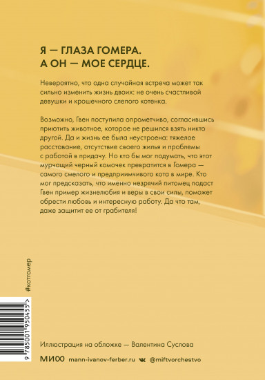 Правила счастья кота Гомера