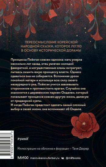 Река, где восходит луна