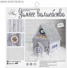 Набор для создания,  домик новогодний «Зимнее волшебство» - Фото 1