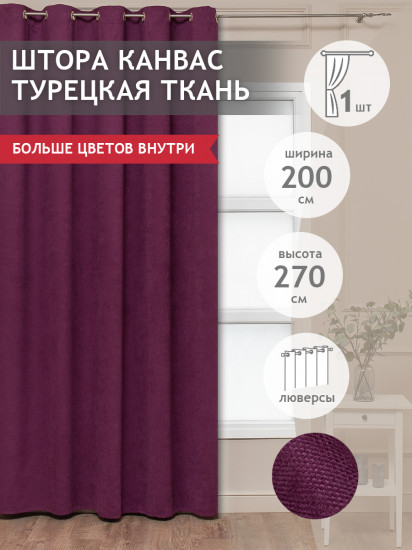 Штора