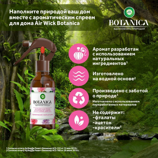 Освежитель воздуха «Алтайская роза и луговые цветы»