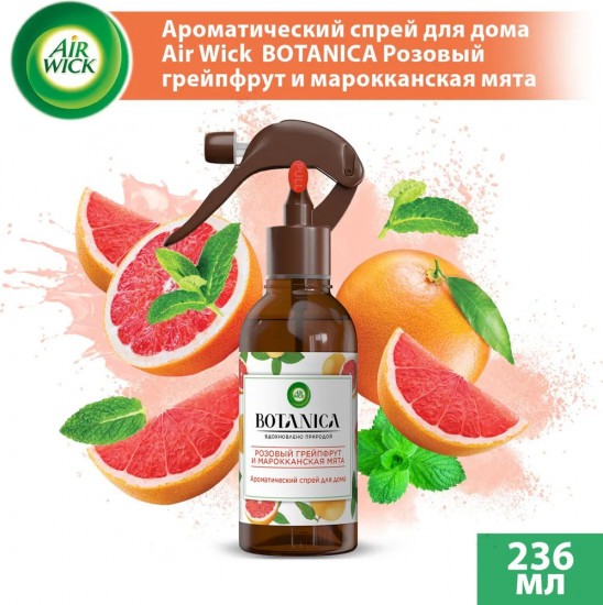 Освежитель воздуха «Розовый грейпфрут и марокканская мята»
