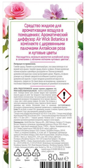 Диффузор ароматический «Алтайская роза и луговые цветы»