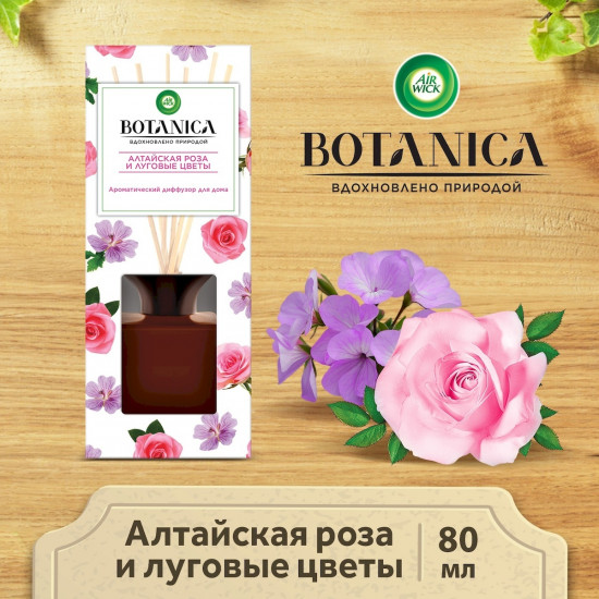 Диффузор ароматический «Алтайская роза и луговые цветы»