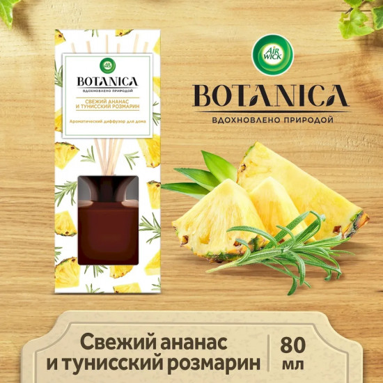 Диффузор ароматический «Свежий ананас и тунисский розмарин»