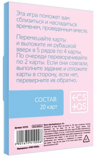 Игры с карточками «Для двоих»