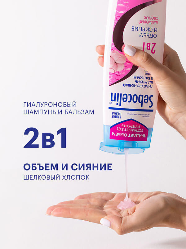 Шампунь-бальзам против перхоти 2 в 1 «Шёлковый хлопок», объем ...