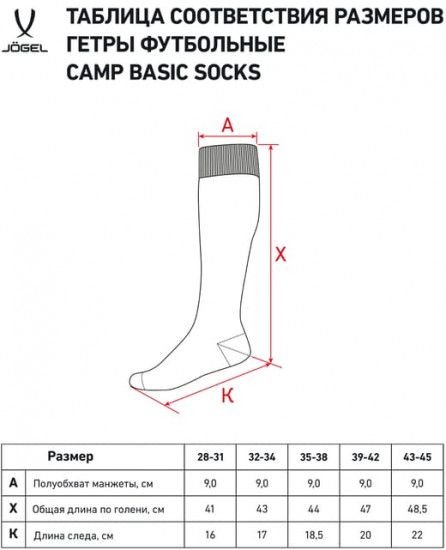 Гетры футбольные «Camp basic socks»