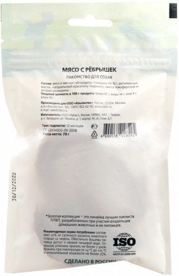 Лакомство для собак «Мясо с рёбрышек»