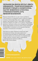 Леонардо да Винчи и его Вселенная - Фото 1