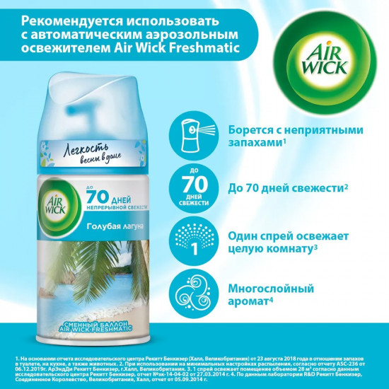 Океанский бриз Баллон сменный к автоматическому распылителю