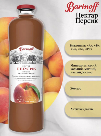 Нектар с мякотью «Персик»