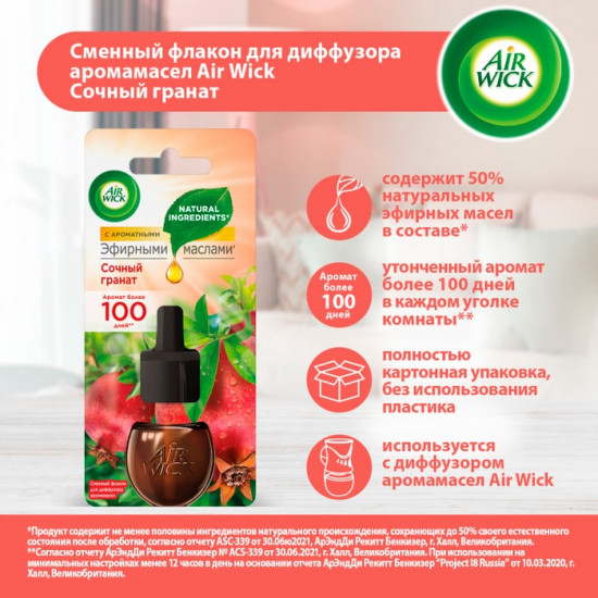 Флакон сменный для диффузора «Сочный гранат»