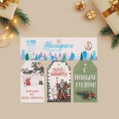Набор шильдиков декоративных «С Новым годом» - Фото 3