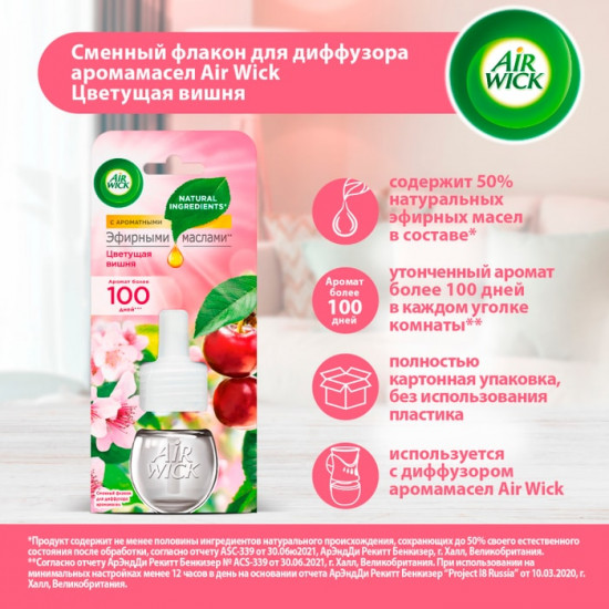 Флакон сменный для диффузора «Цветущая вишня»
