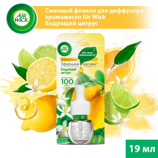 Флакон сменный для диффузора «Бодрящий цитрус»