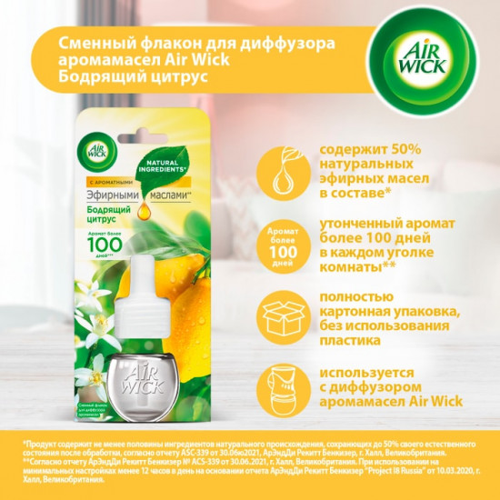 Флакон сменный для диффузора «Бодрящий цитрус»
