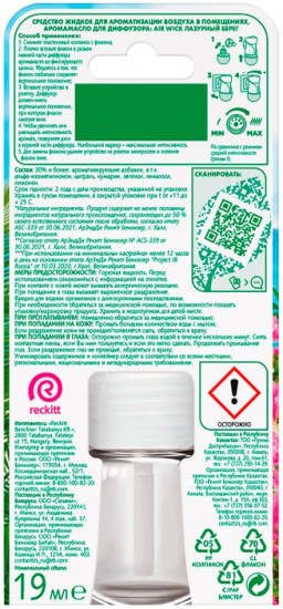 Флакон сменный для диффузора «Лазурный берег»