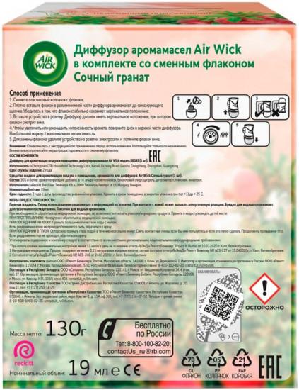 Диффузор аромамасел «Сочный гранат»
