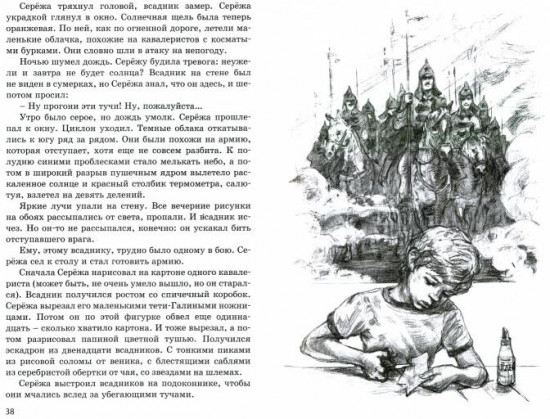Мальчик со шпагой