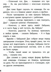 Я люблю играть в футбол! - Фото 1