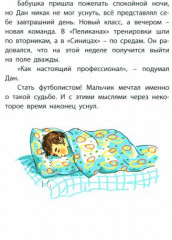 Я люблю играть в футбол! - Фото 2