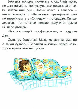 Я люблю играть в футбол!